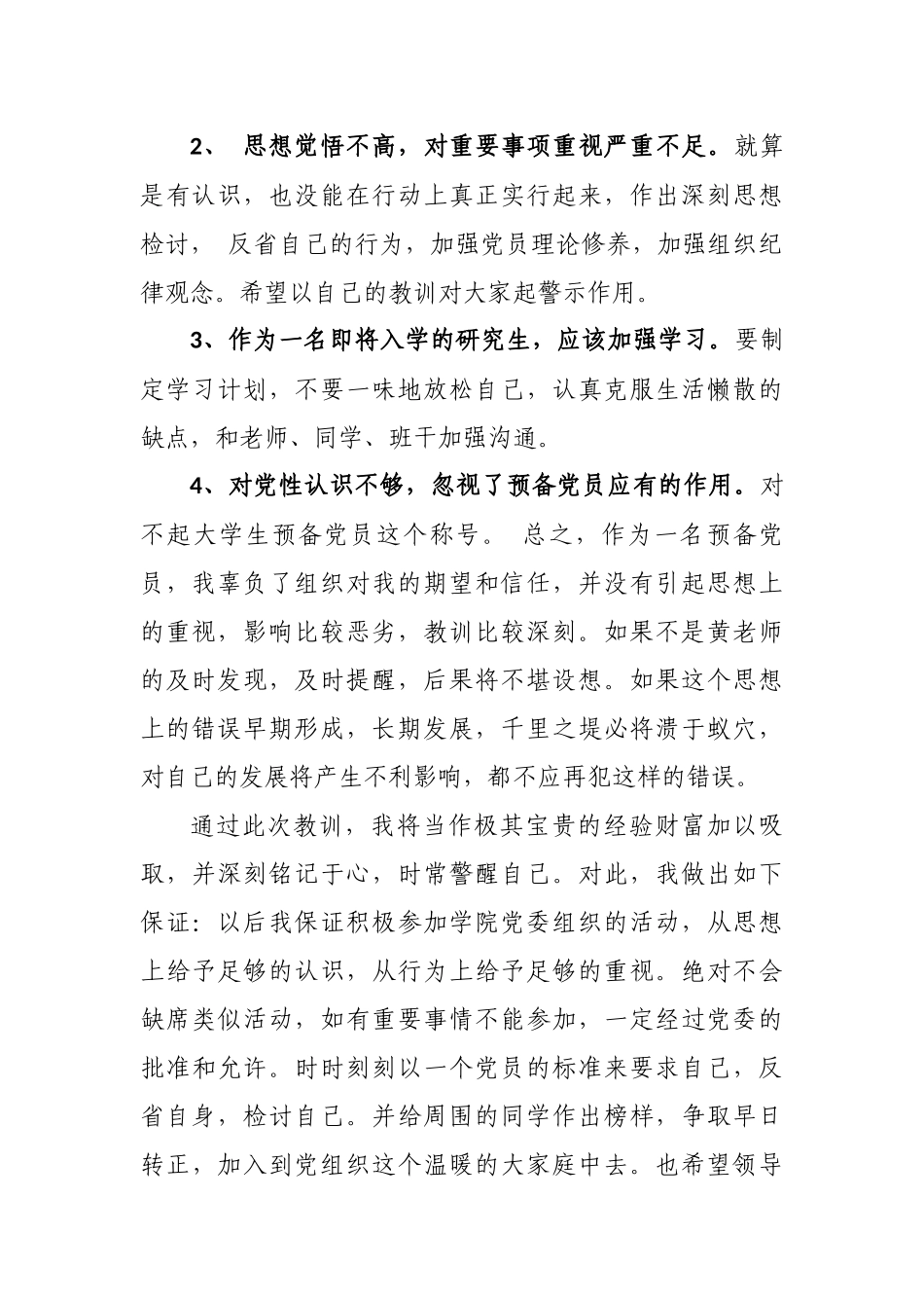 最新4篇关于领导干部个人事项报告制度漏报有关事项的检讨范文.docx_第2页