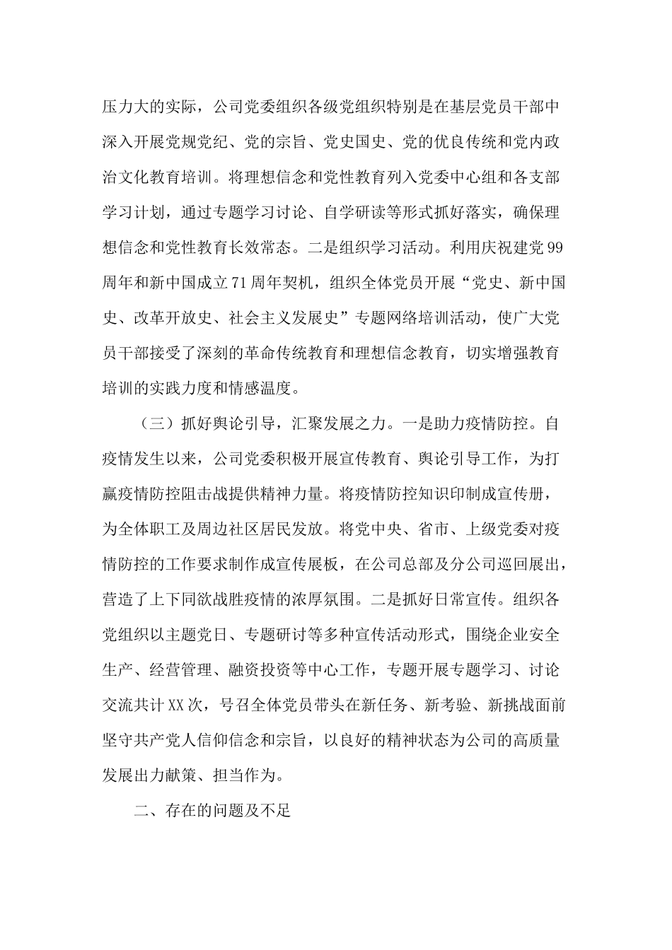 某国有企业2020年度宣传思想工作总结材料.docx_第2页