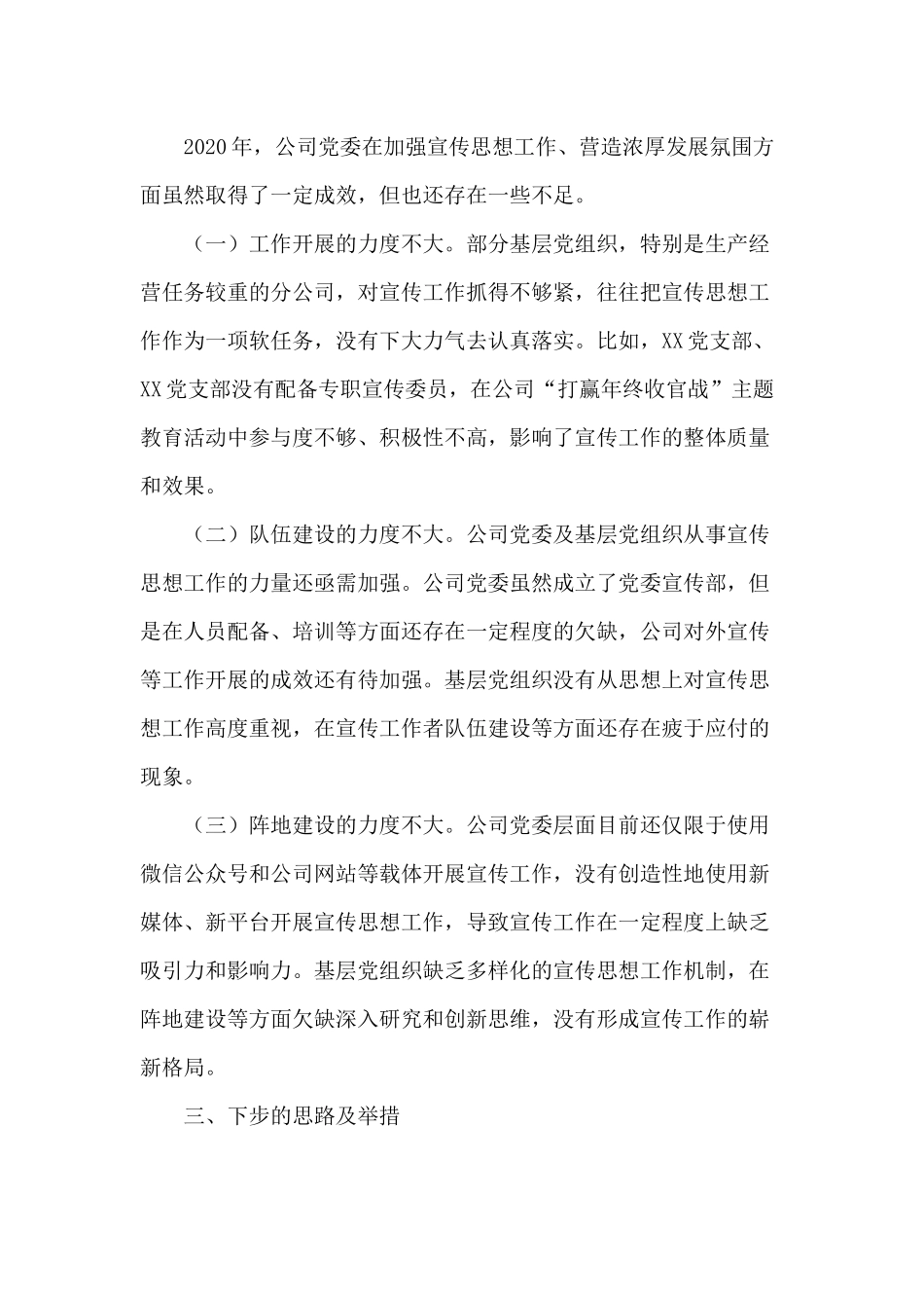 某国有企业2020年度宣传思想工作总结材料.docx_第3页