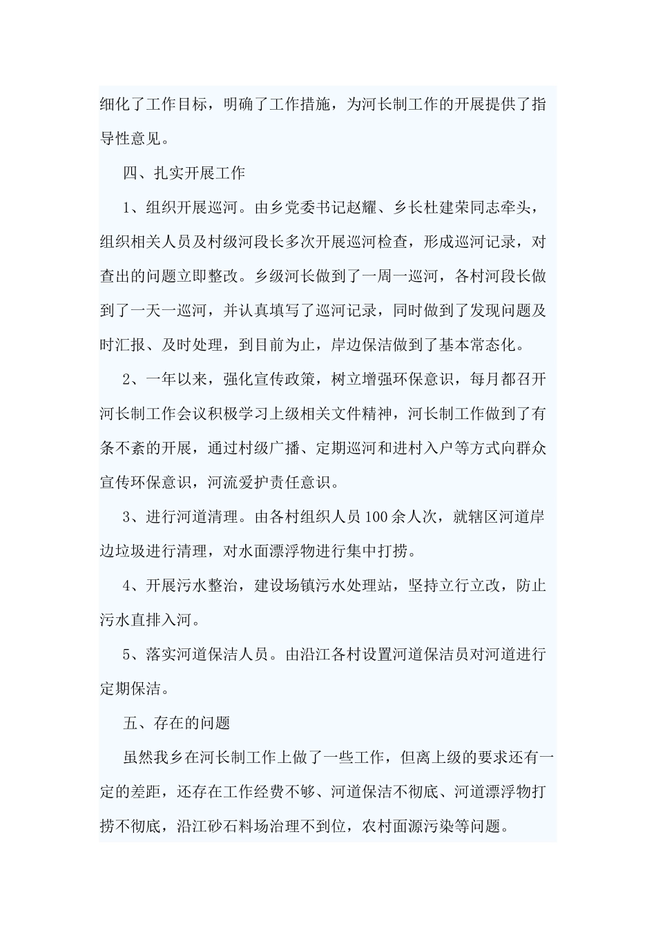 3篇最新河长制工作总结.docx_第2页