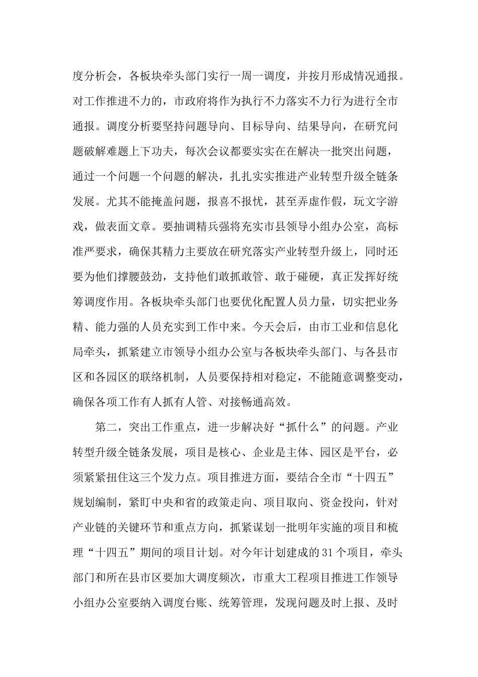 产业转型升级巡回观摩会讲话材料.docx_第2页