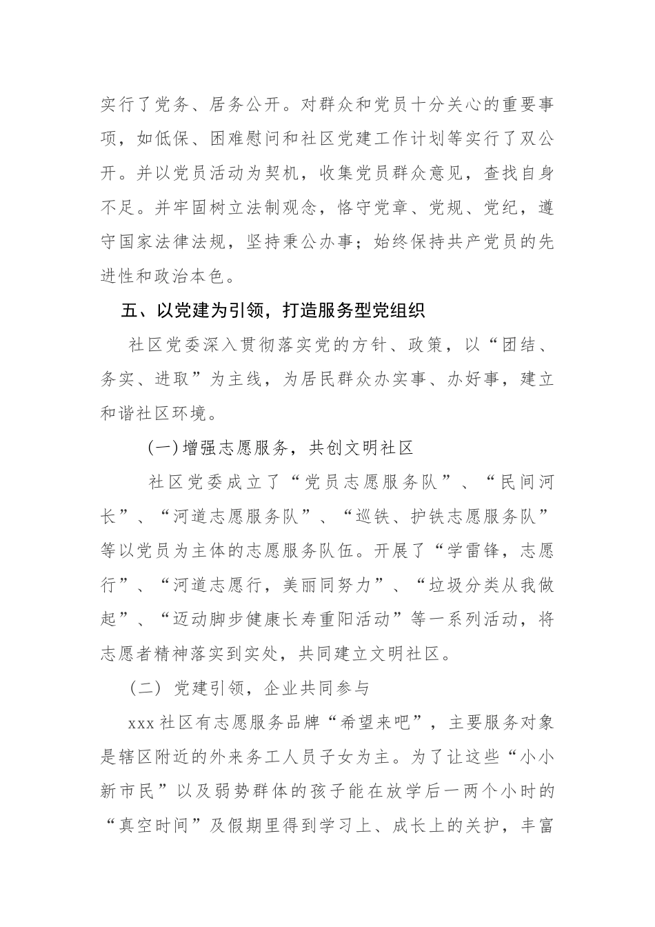 最新2篇2020年村社区党委履行全面从严治党主体责任述职报告范文.docx_第3页