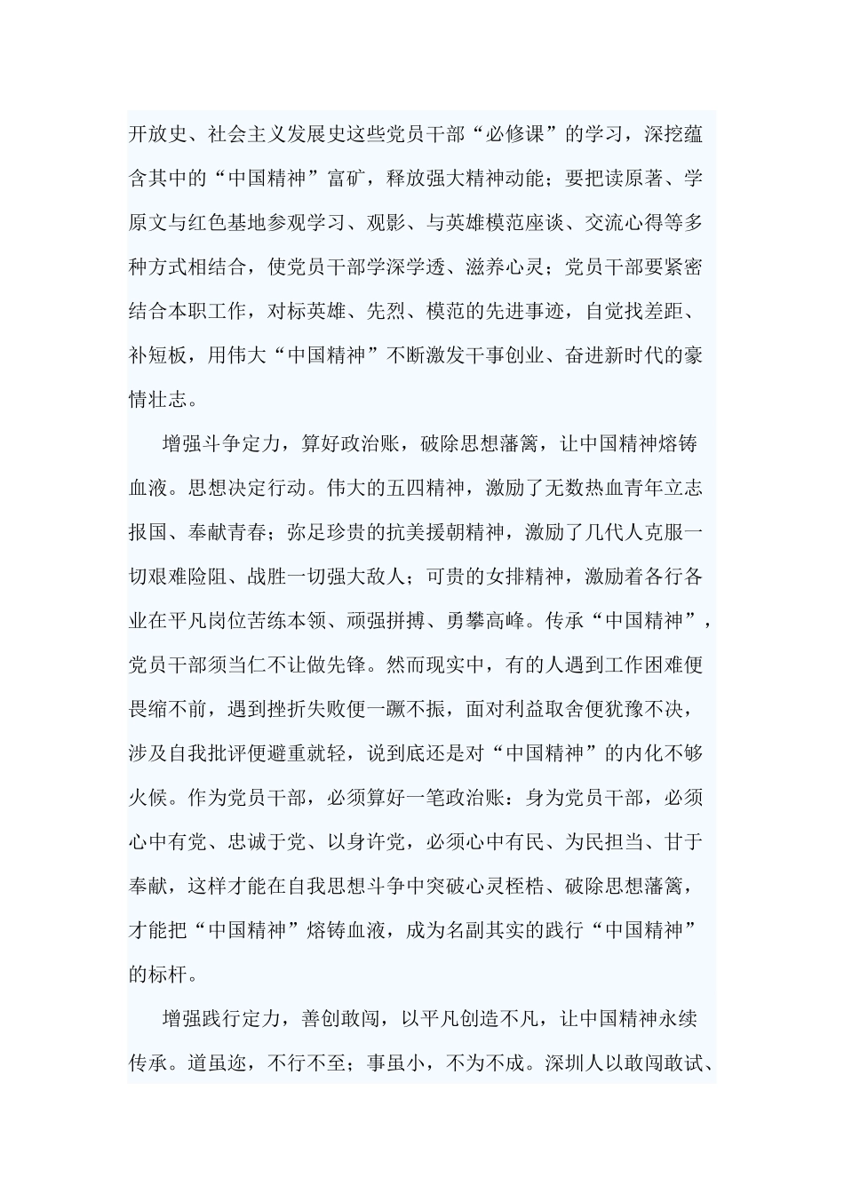 4篇纪念中国人民志愿军抗美援朝出国作战70周年大会心得体会.docx_第2页
