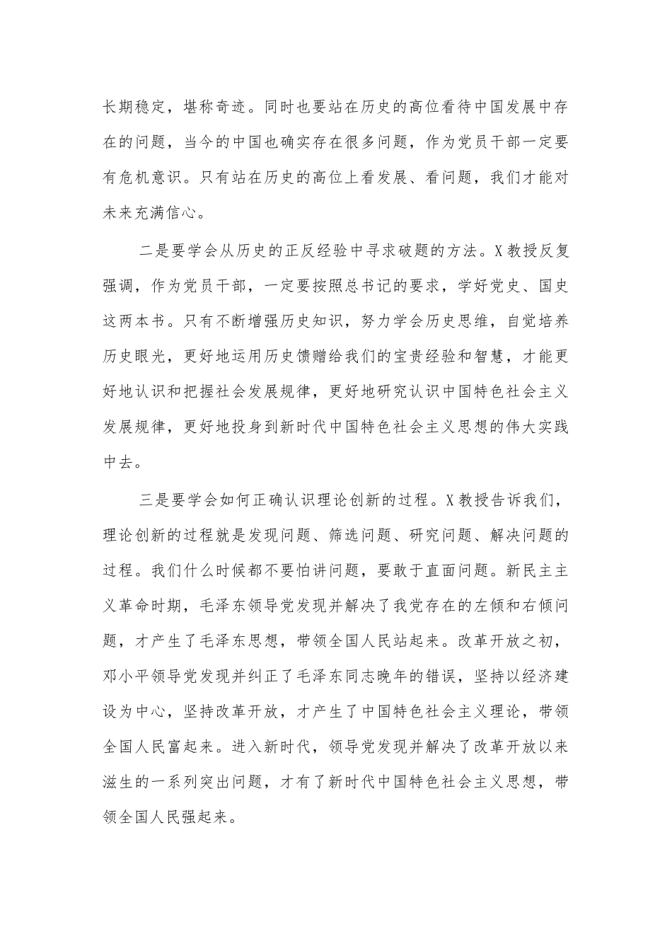 专题研修班学习心得体会.docx_第2页