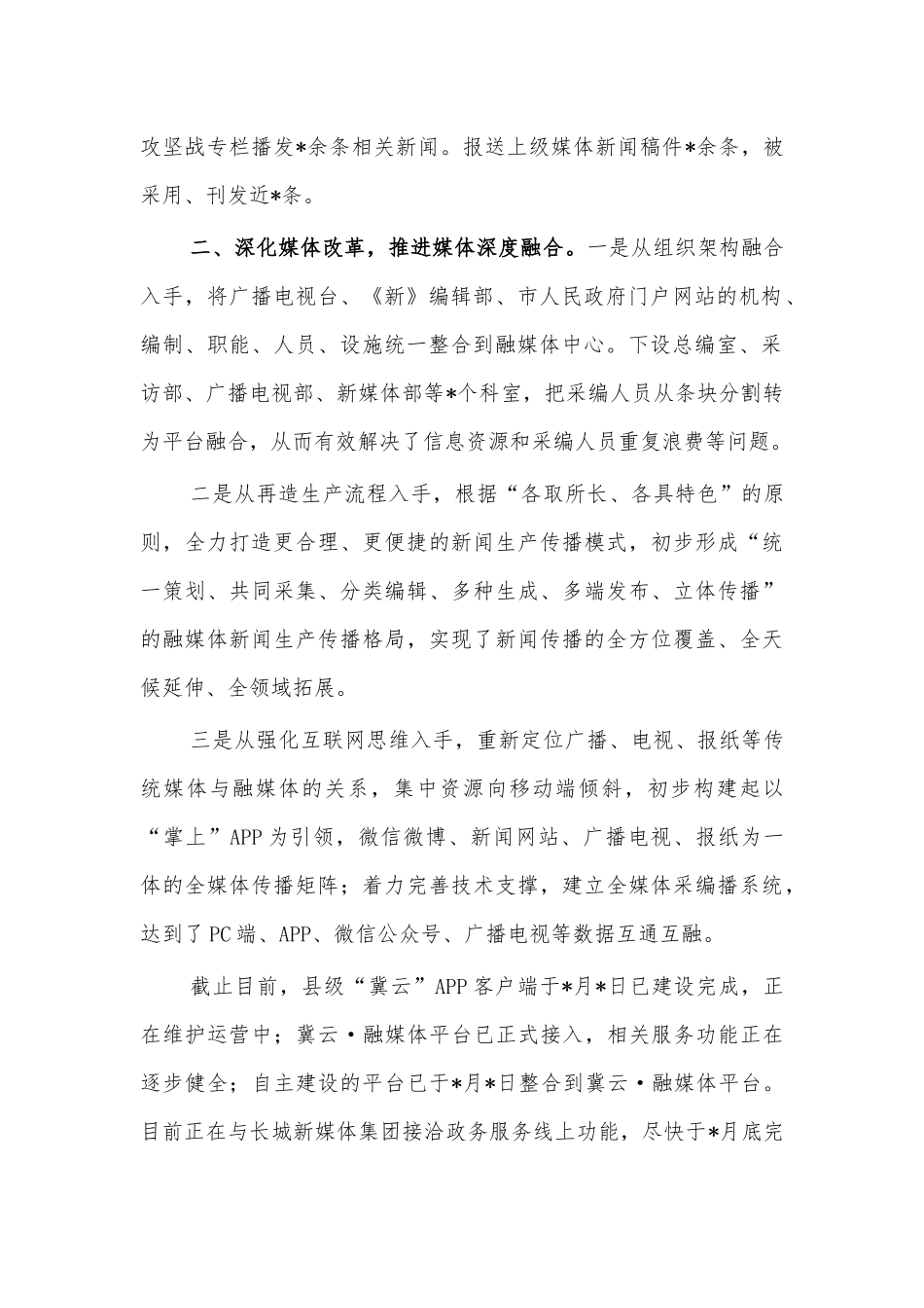 融媒体中心2020年工作总结2021工作计划.docx_第2页