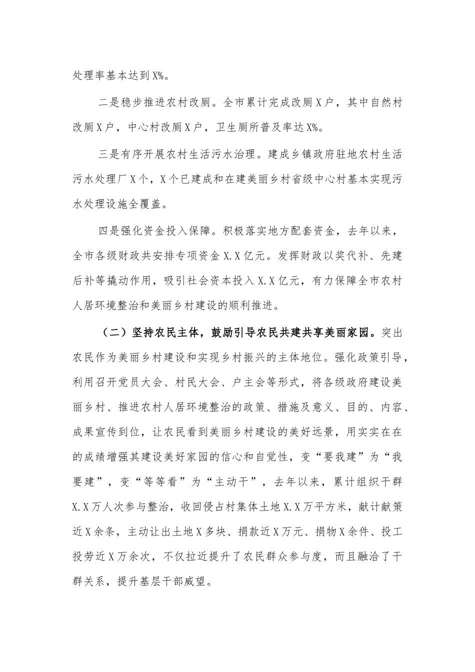 农村人居环境整治美丽乡村建设调研报告.docx_第2页