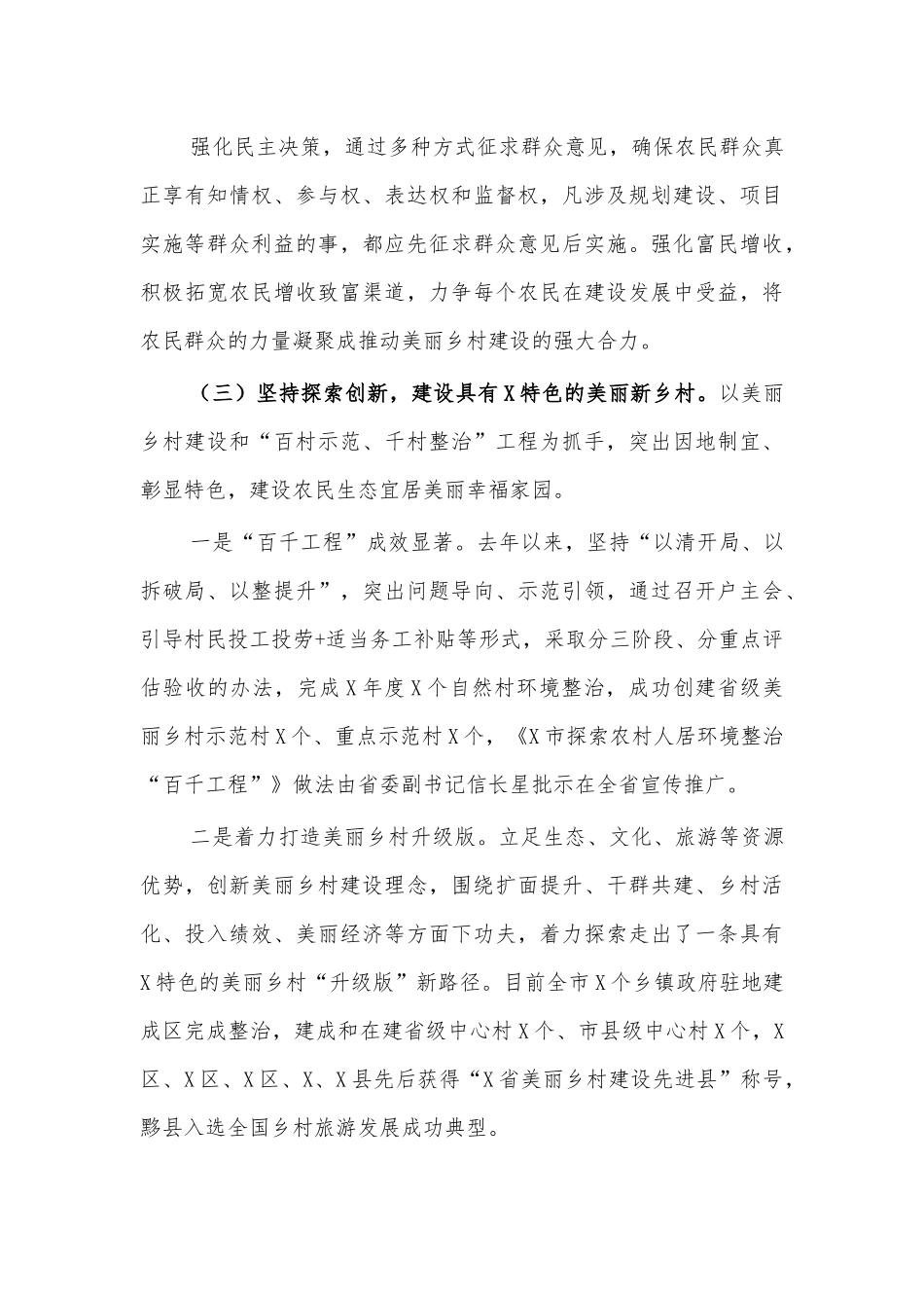农村人居环境整治美丽乡村建设调研报告.docx_第3页