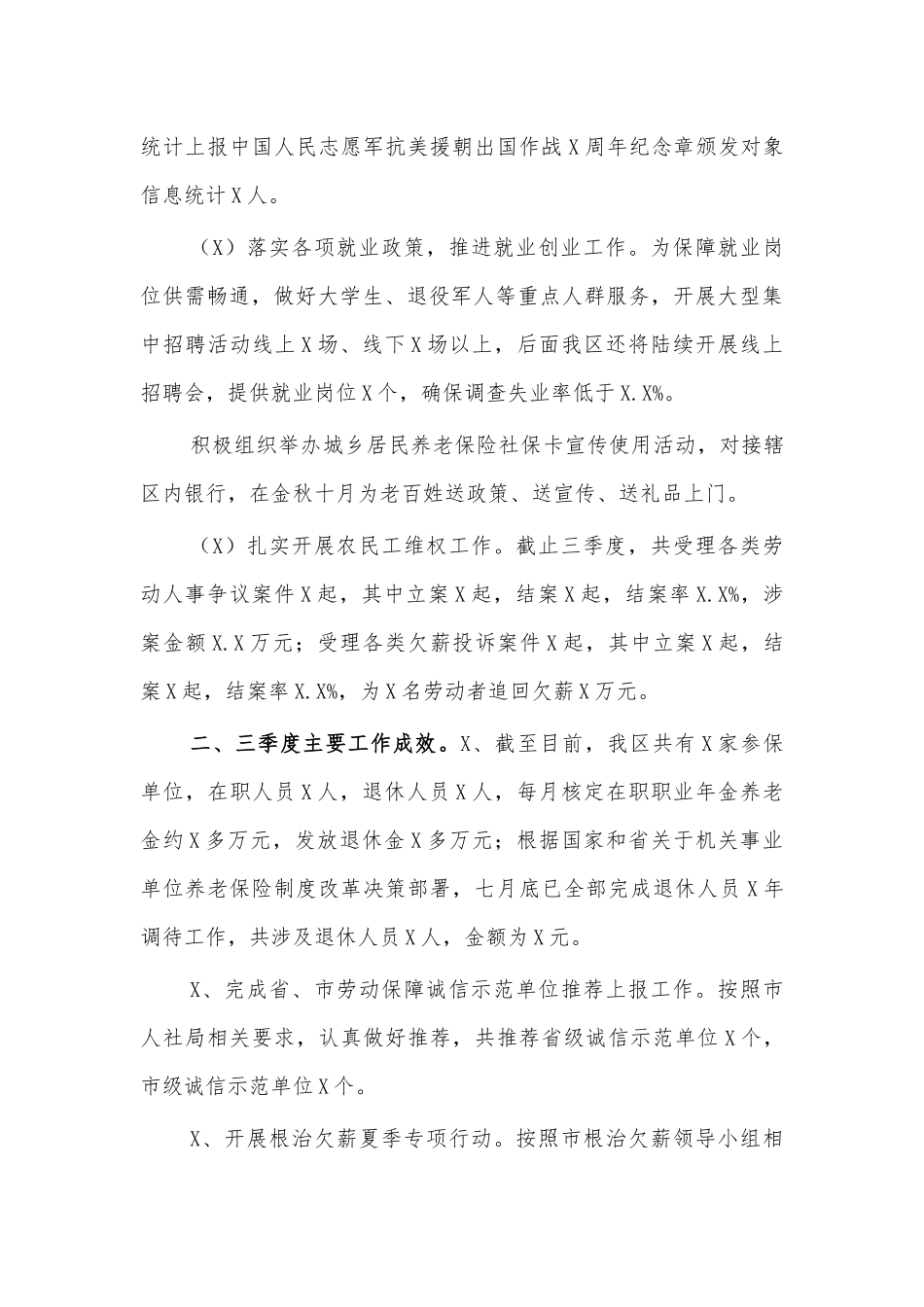 人社局2020年三季度工作总结汇报.docx_第3页