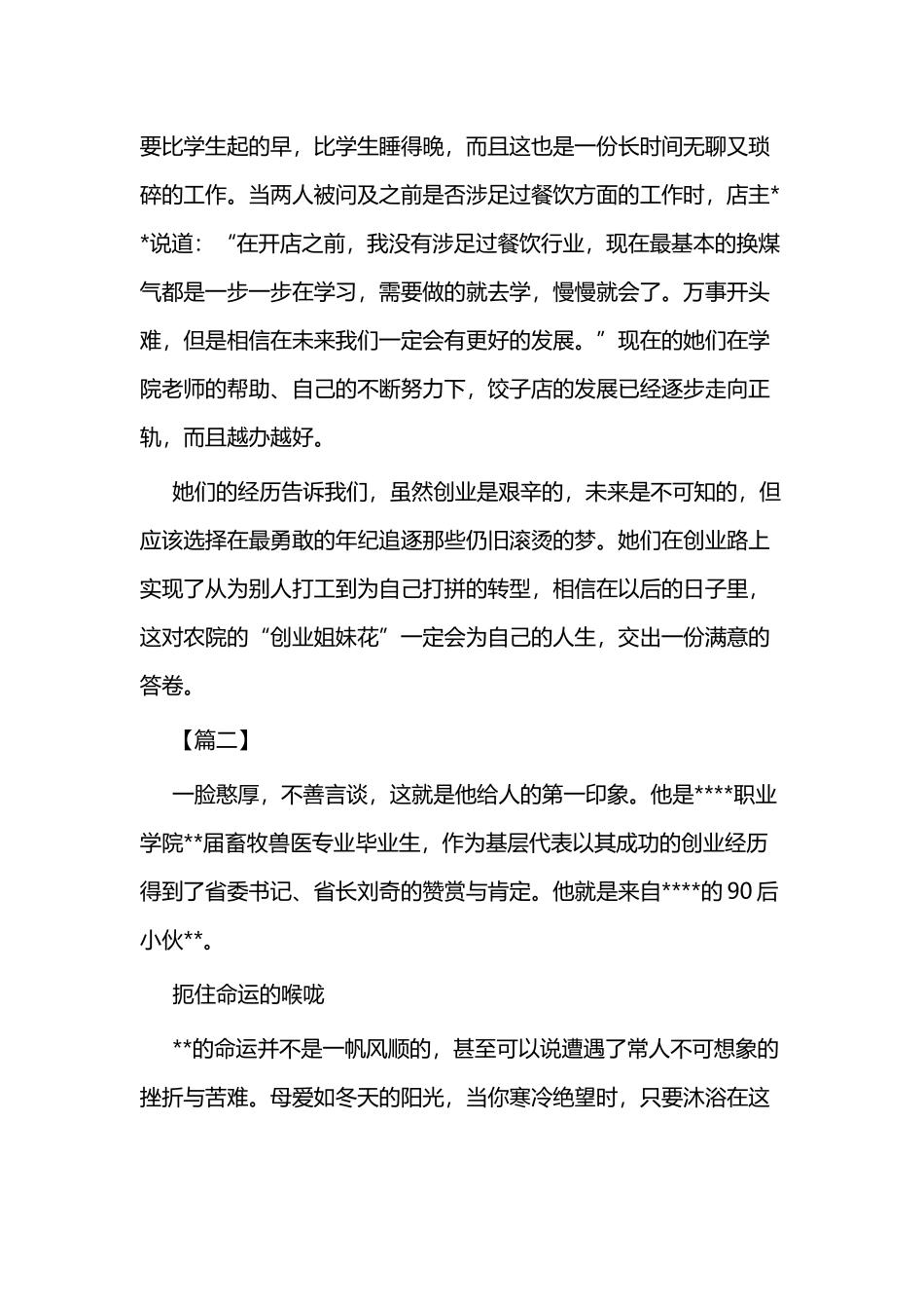 创新创业事迹纪实三篇（大学生）与创新创业事迹纪实三篇（大学生）.docx_第2页
