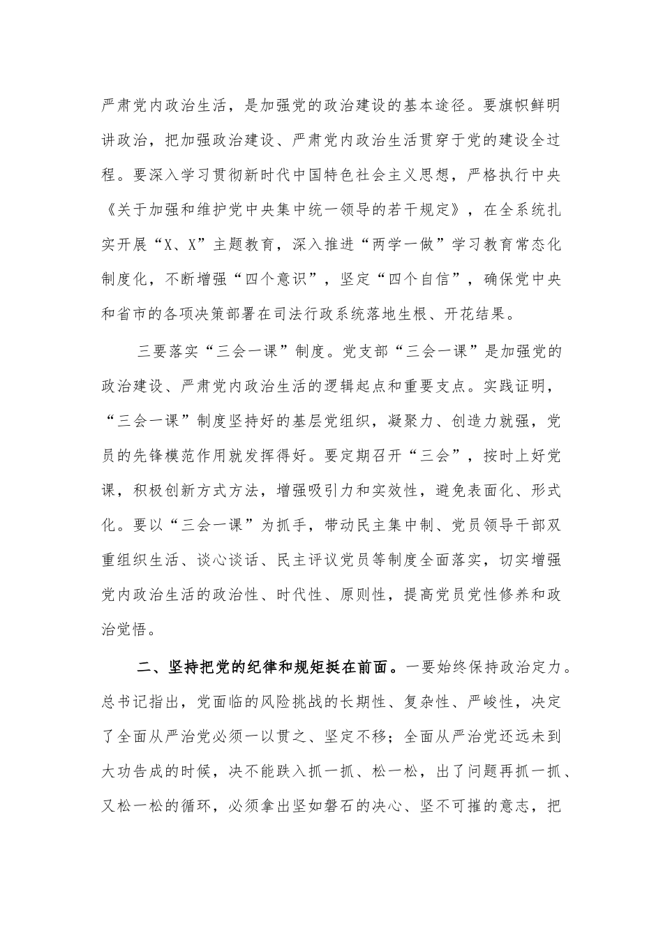2021年司法局党风廉政建设讲话稿.docx_第2页