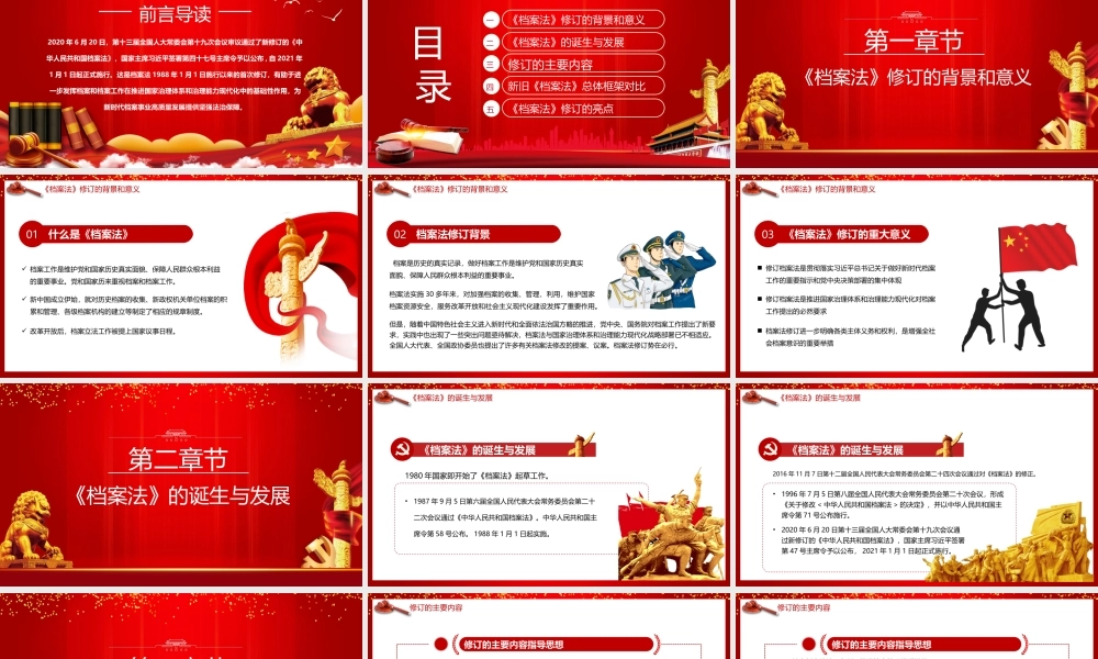 新版修订法案解读《中华人民共和国档案法》修订宣传PPT模板.pptx