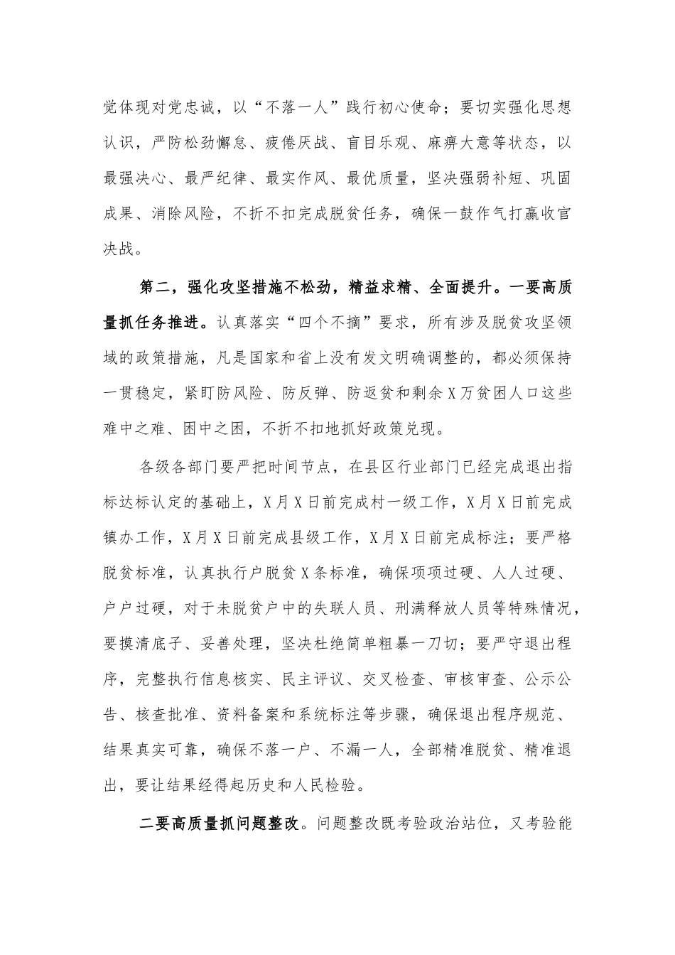 2020年脱贫攻坚质量提升冲程推进讲话.docx_第2页