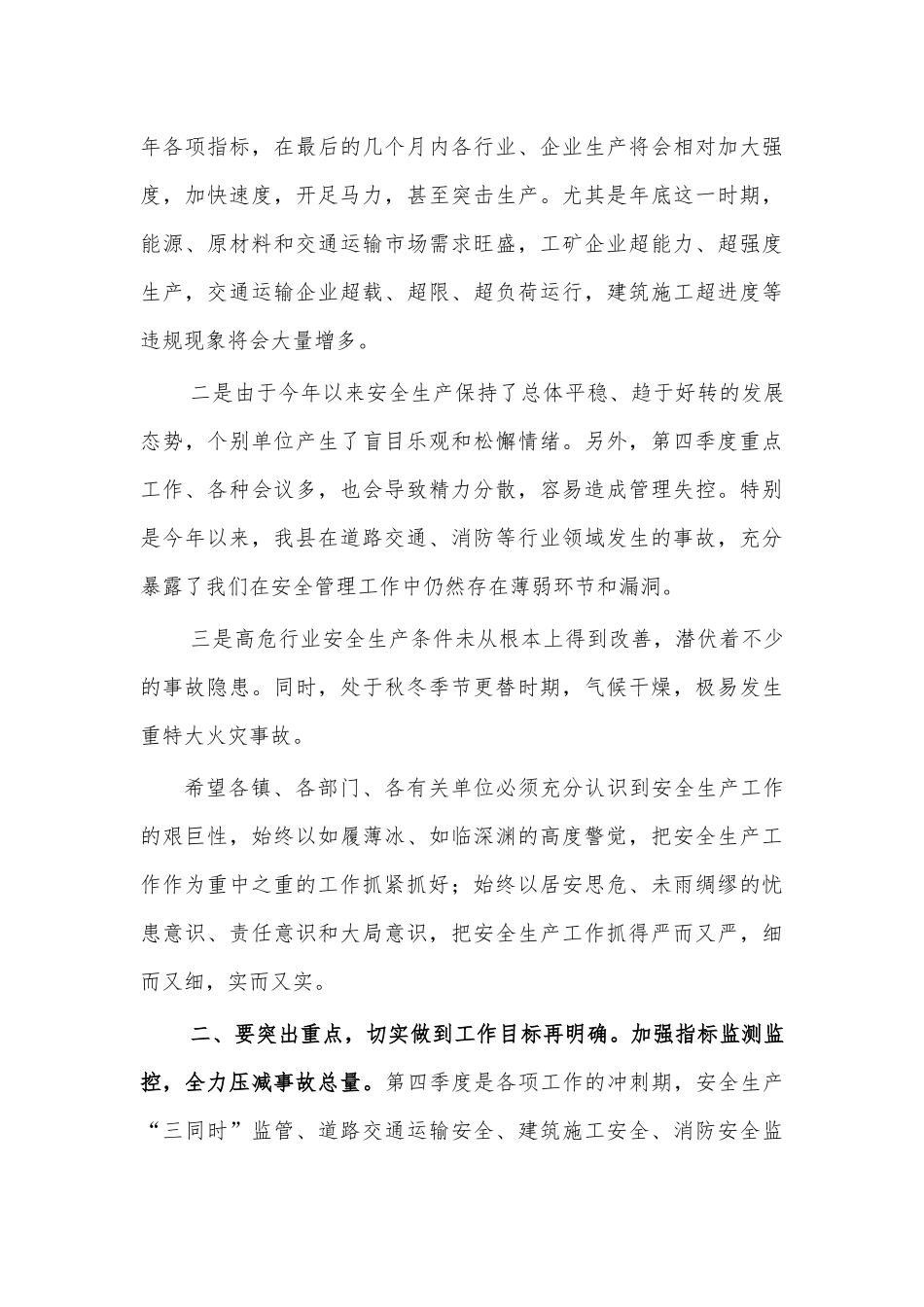 2021年第四季度安全工作会议讲话.docx_第3页