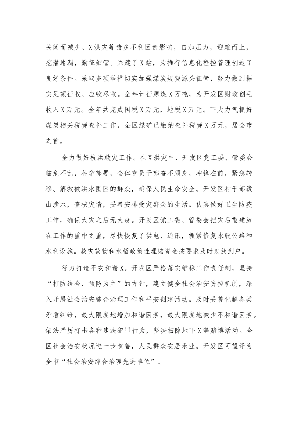 2020年开发区书记述职述廉报告.docx_第3页