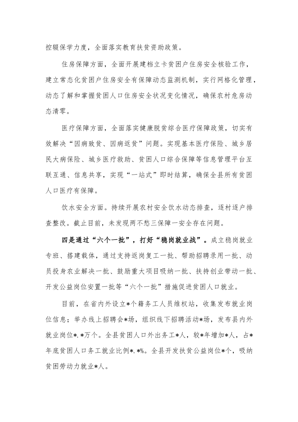 2020县脱贫收官冲刺工作总结汇报.docx_第2页