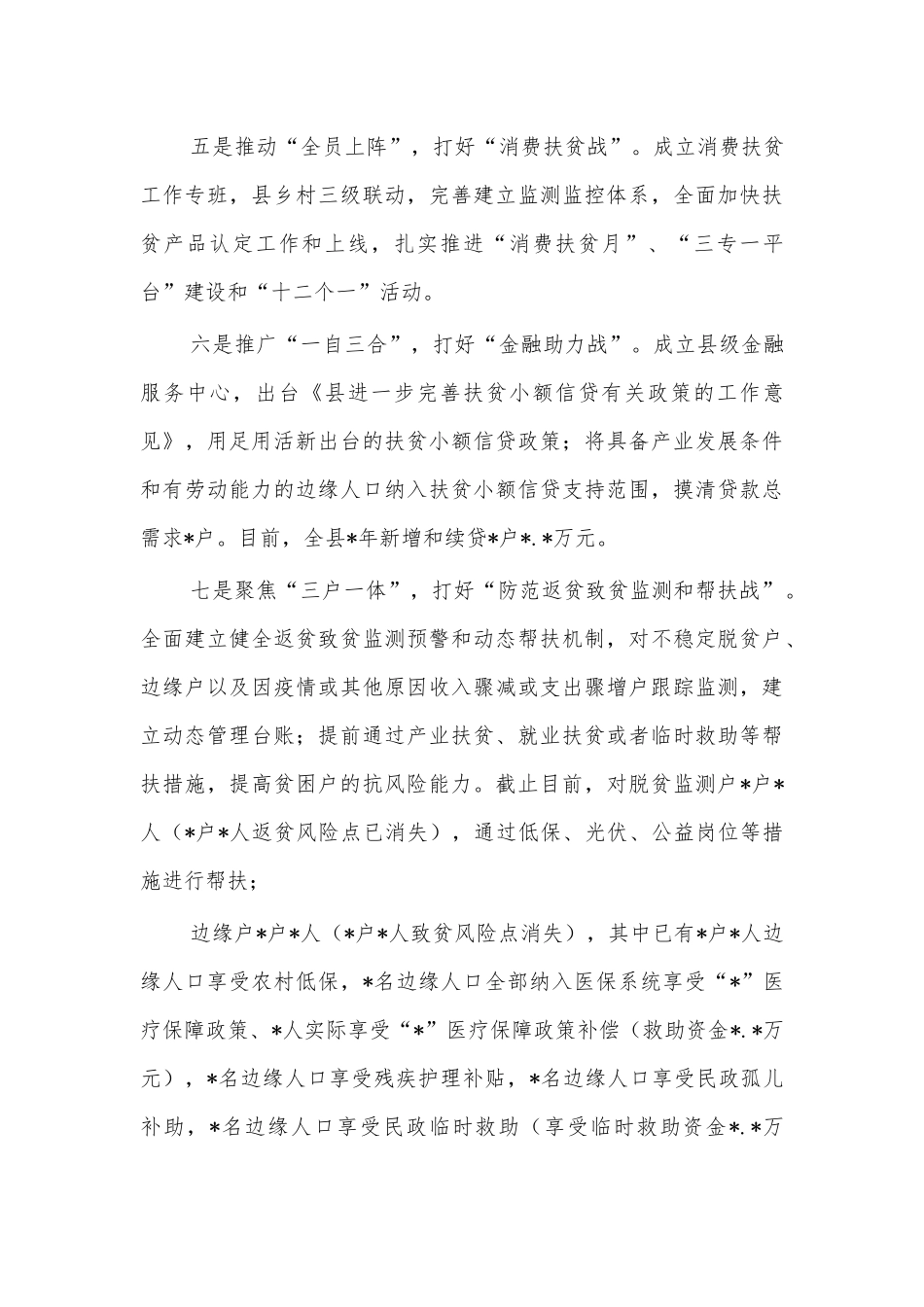 2020县脱贫收官冲刺工作总结汇报.docx_第3页