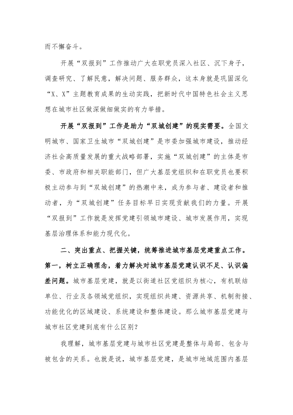 2021年城市基层党建推进双报到动员部署讲话.docx_第2页
