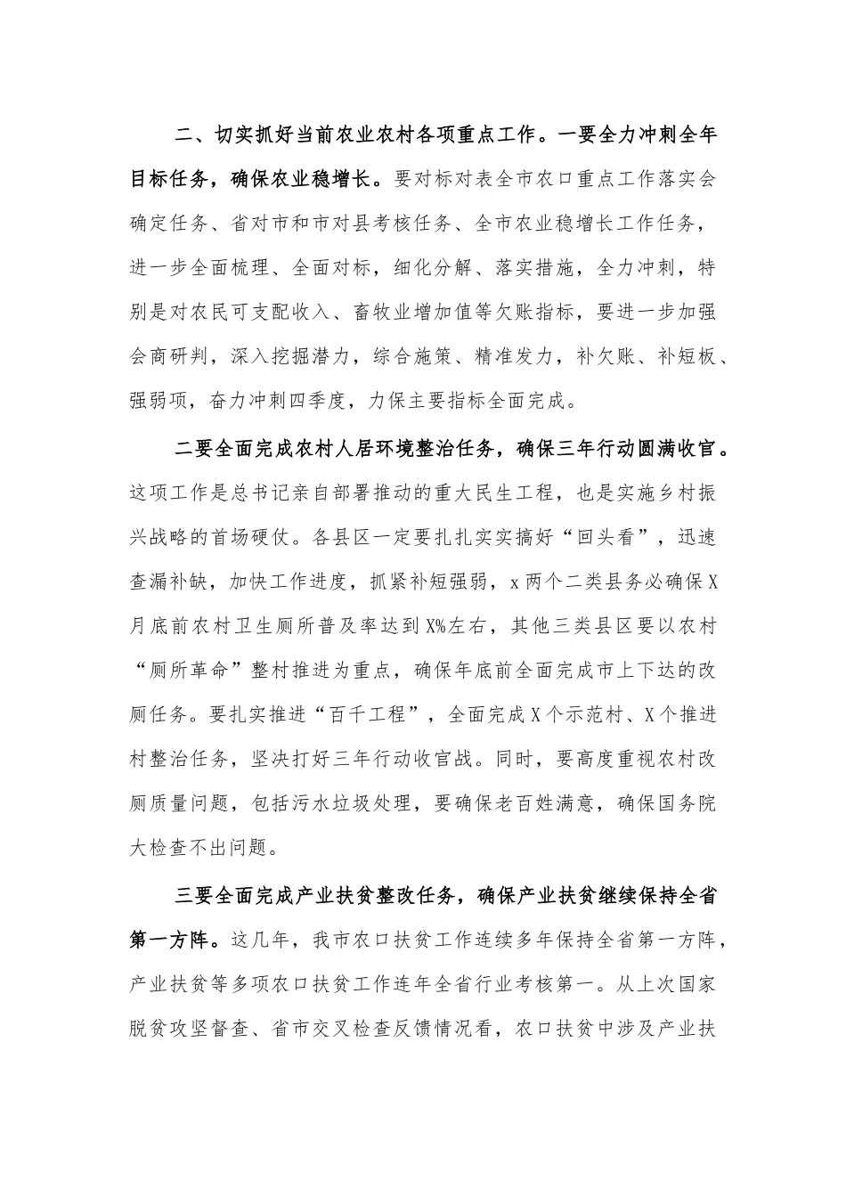2020年四季度农业农村工作冲程讲话.docx_第2页