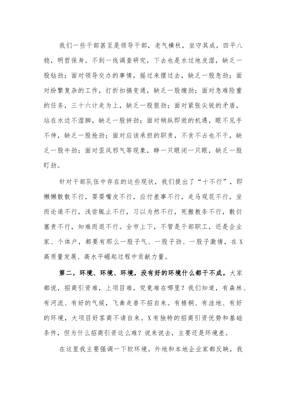 2021年经济工作安排部署会讲话.docx_第2页