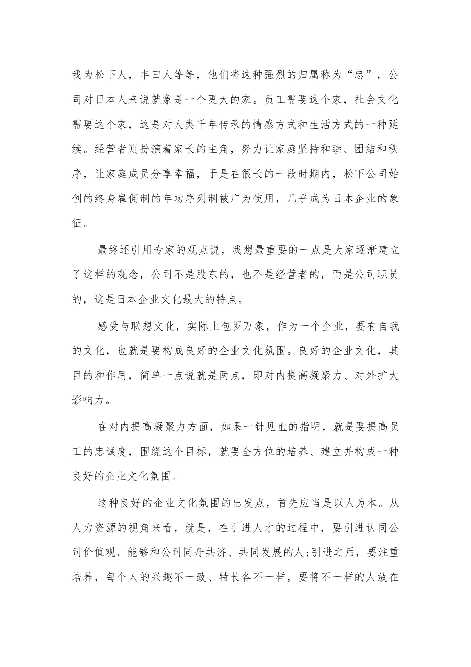 纪录片公司的力量观后感体会发言.docx_第2页