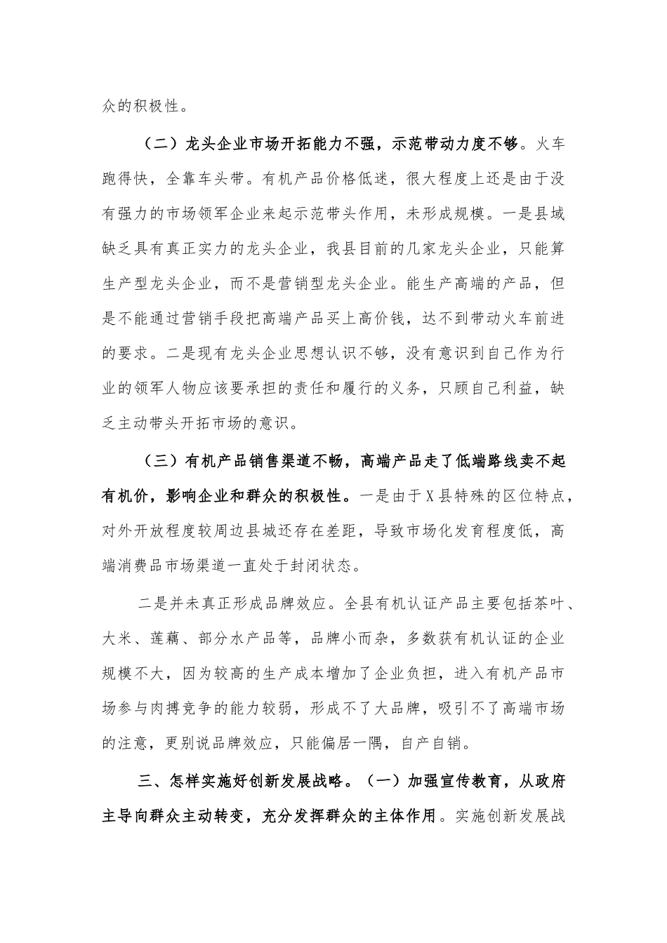 2021区县生态创新发展讲话.docx_第3页