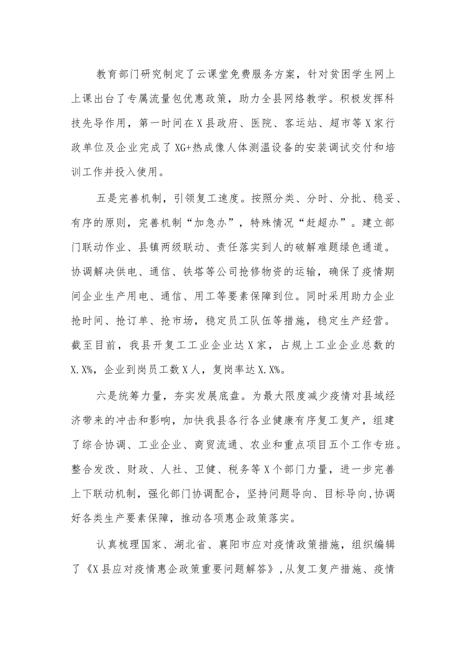 企业复工复产调研报告思考建议.docx_第3页