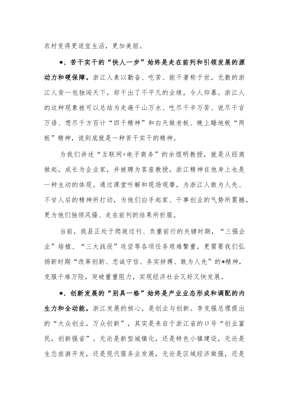 经济发展培训学习心得体会.docx_第2页