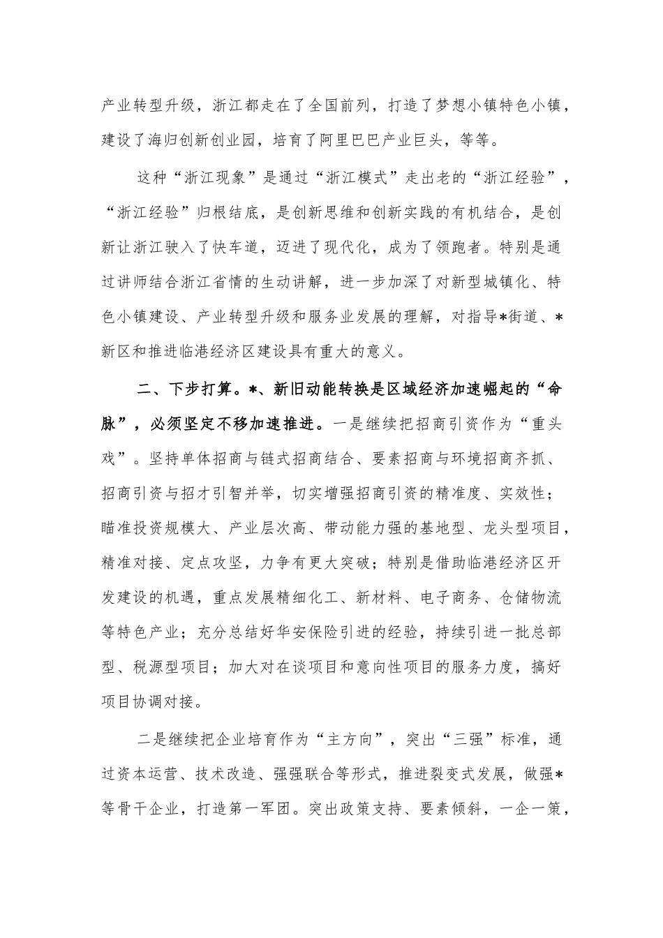 经济发展培训学习心得体会.docx_第3页