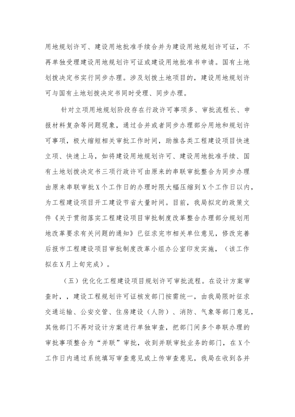 自然局深化改革评估报告.docx_第3页