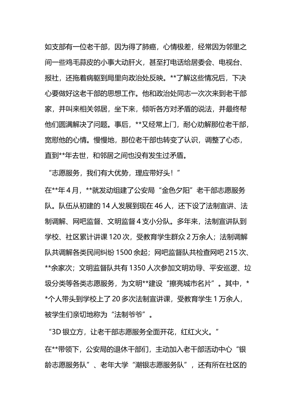 离休干部个人事迹（二篇）.docx_第2页