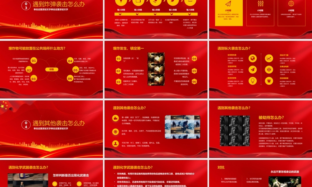 简约反恐防暴安全教育主题班会PPT模板：反恐防暴安全教育主题班会.pptx