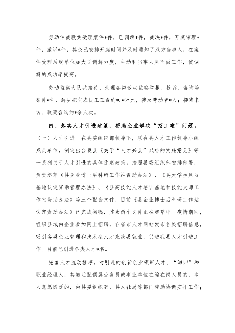2020人社局优化营商环境工作总结汇报.docx_第2页