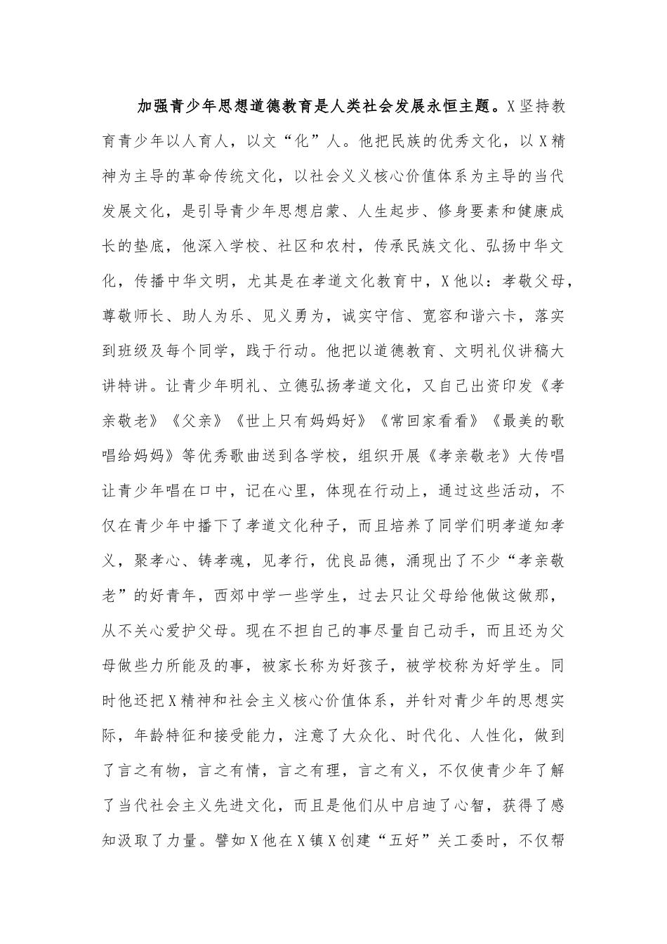 关工委副主任敬业奉献事迹材料.docx_第2页