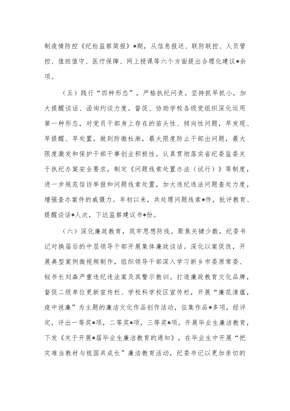 2020年大学纪委工作总结汇报报告.docx_第3页