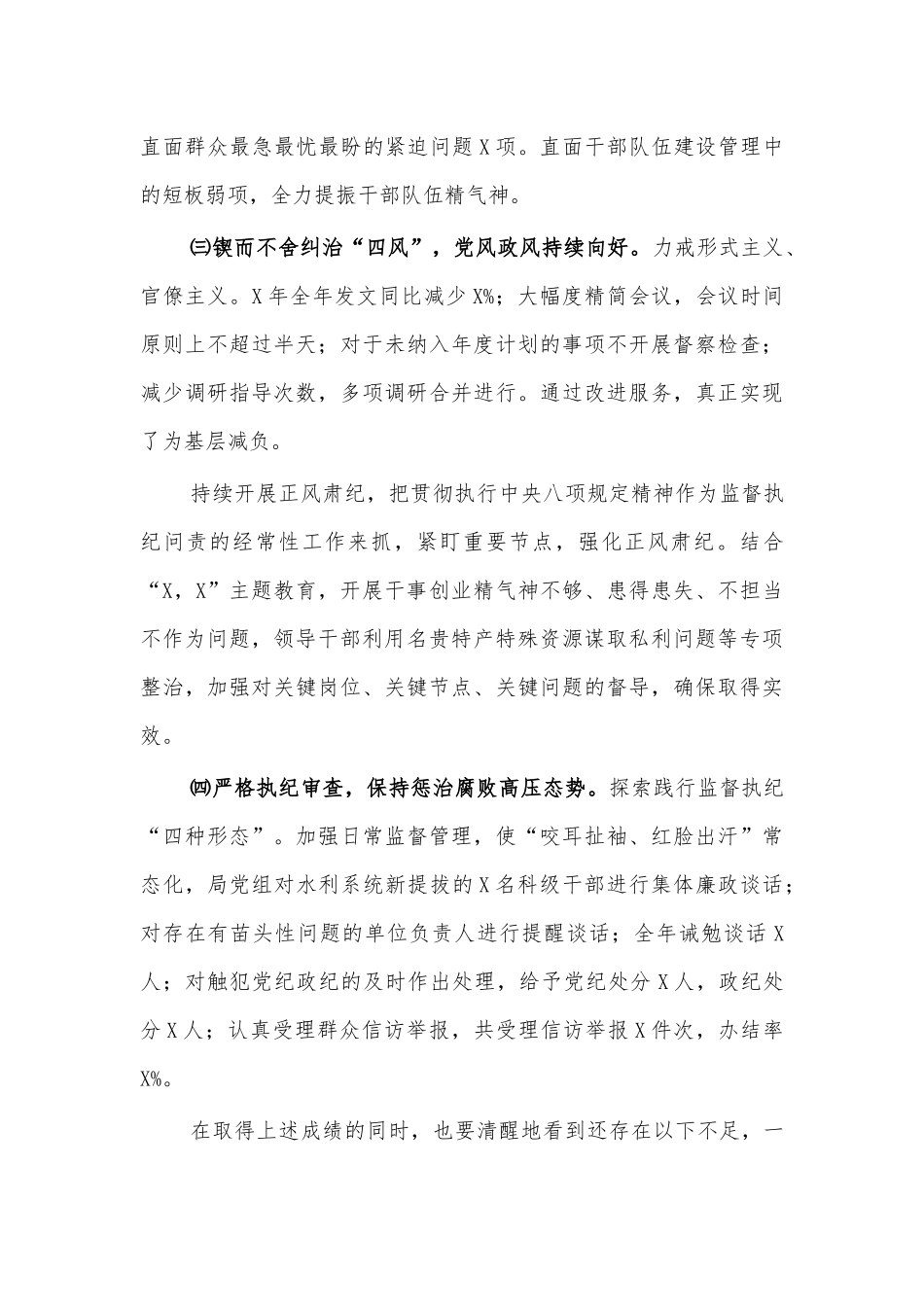 2021局党风廉政建设部署会讲话.docx_第3页