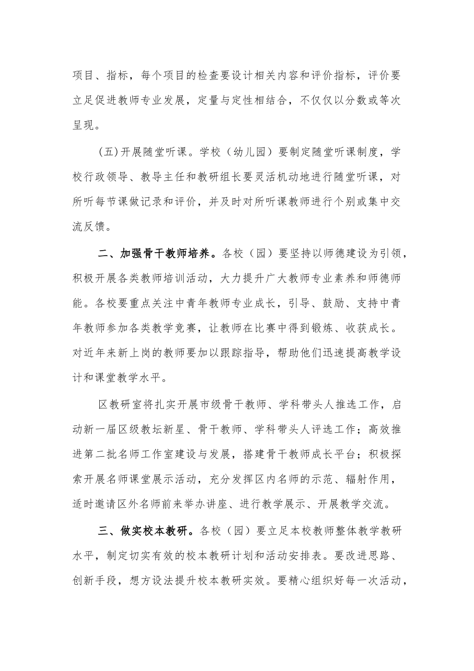 2021年度教科研和电教工作计划.docx_第2页