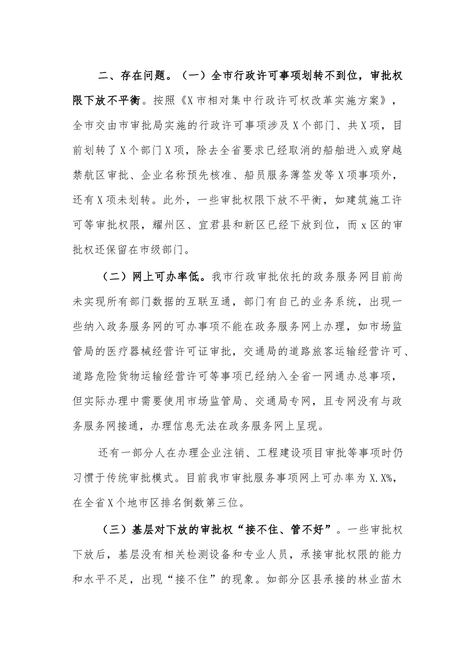 2021年优化营商环境调研工作总结汇报.docx_第2页