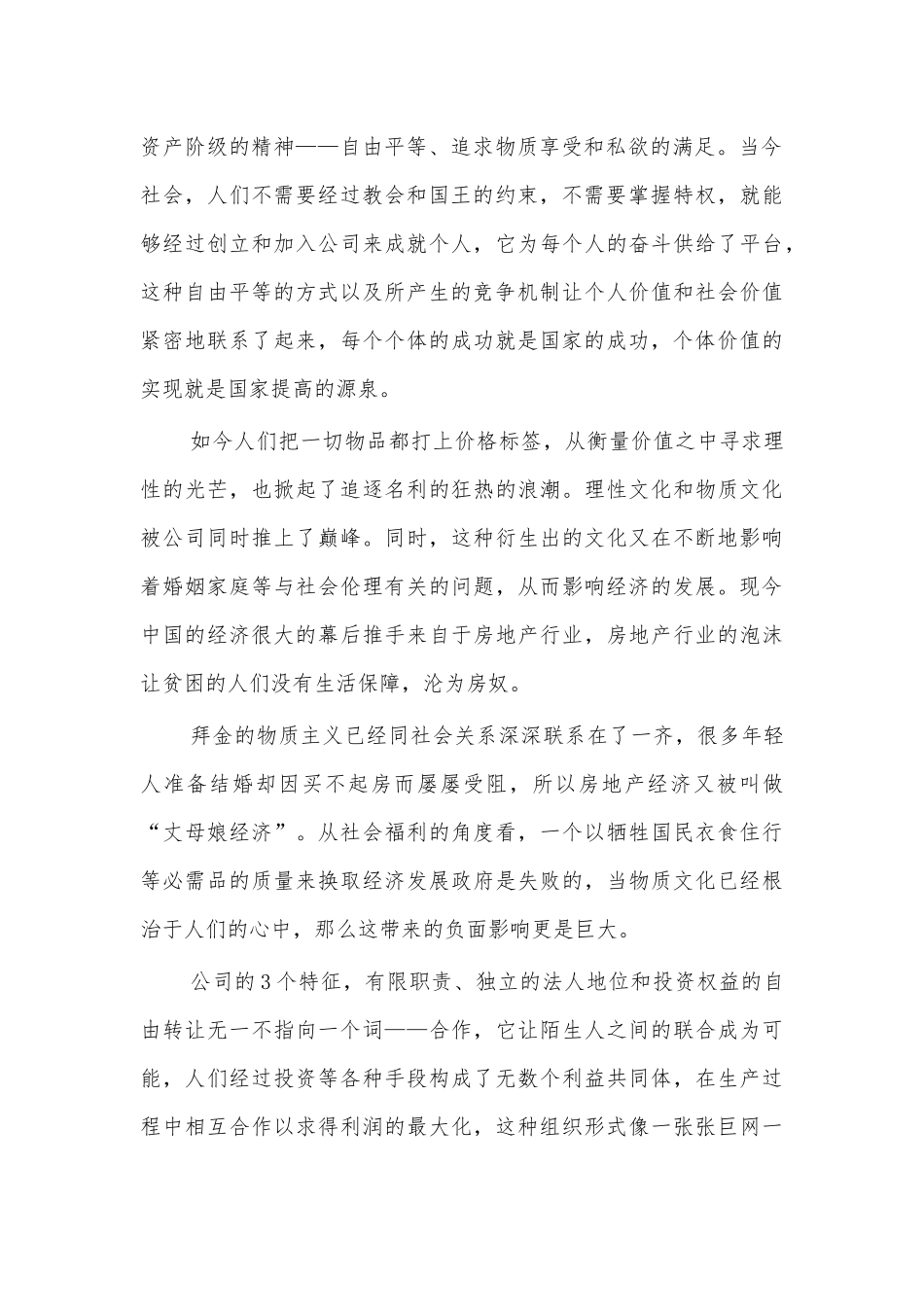 公司的力量观后感体会发言.docx_第2页
