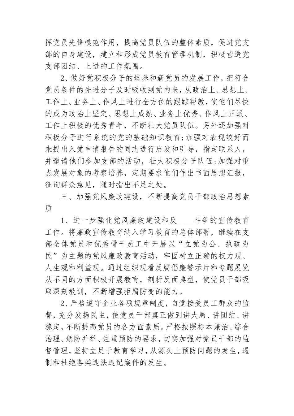 党支部全年工作计划.doc_第2页