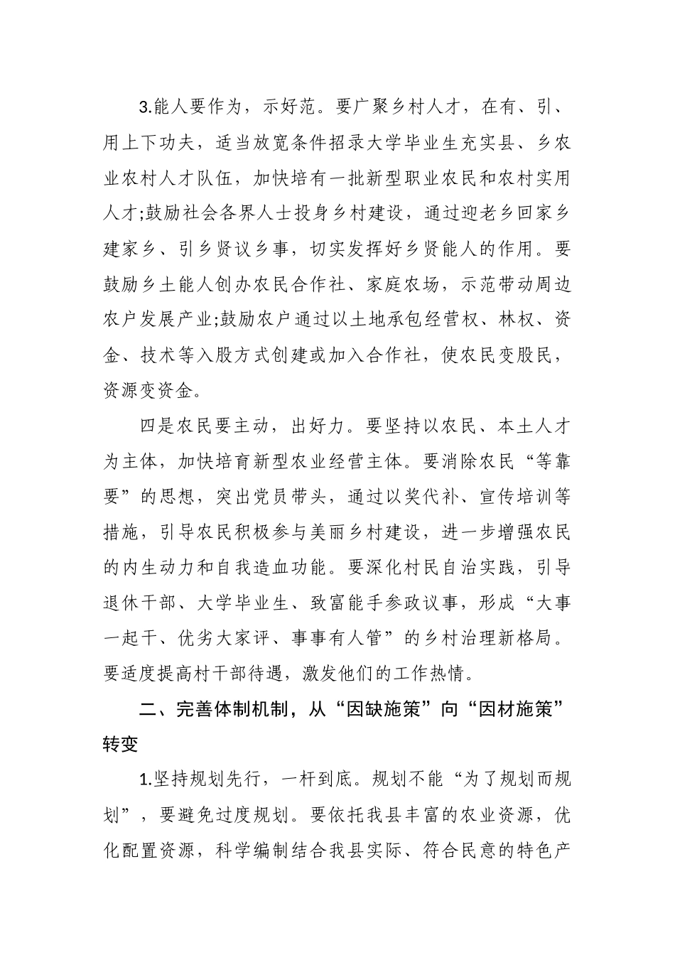 最新4篇党委书记在基层党建引领乡村振兴大会上的讲话（主题党日党课讲稿辅导报告）.docx_第2页