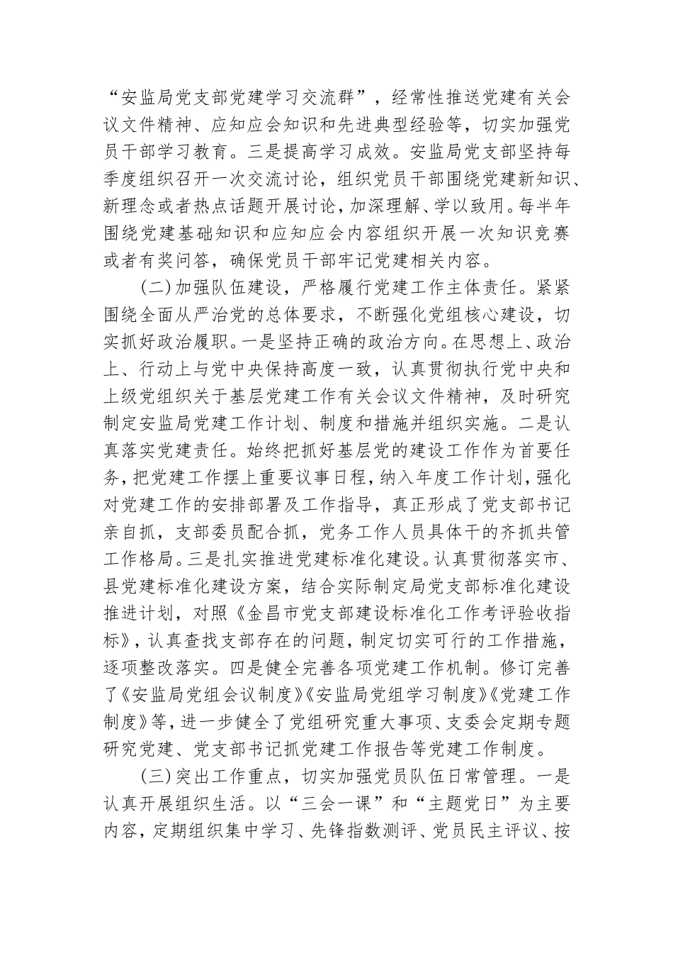 党员2021年工作计划.doc_第2页