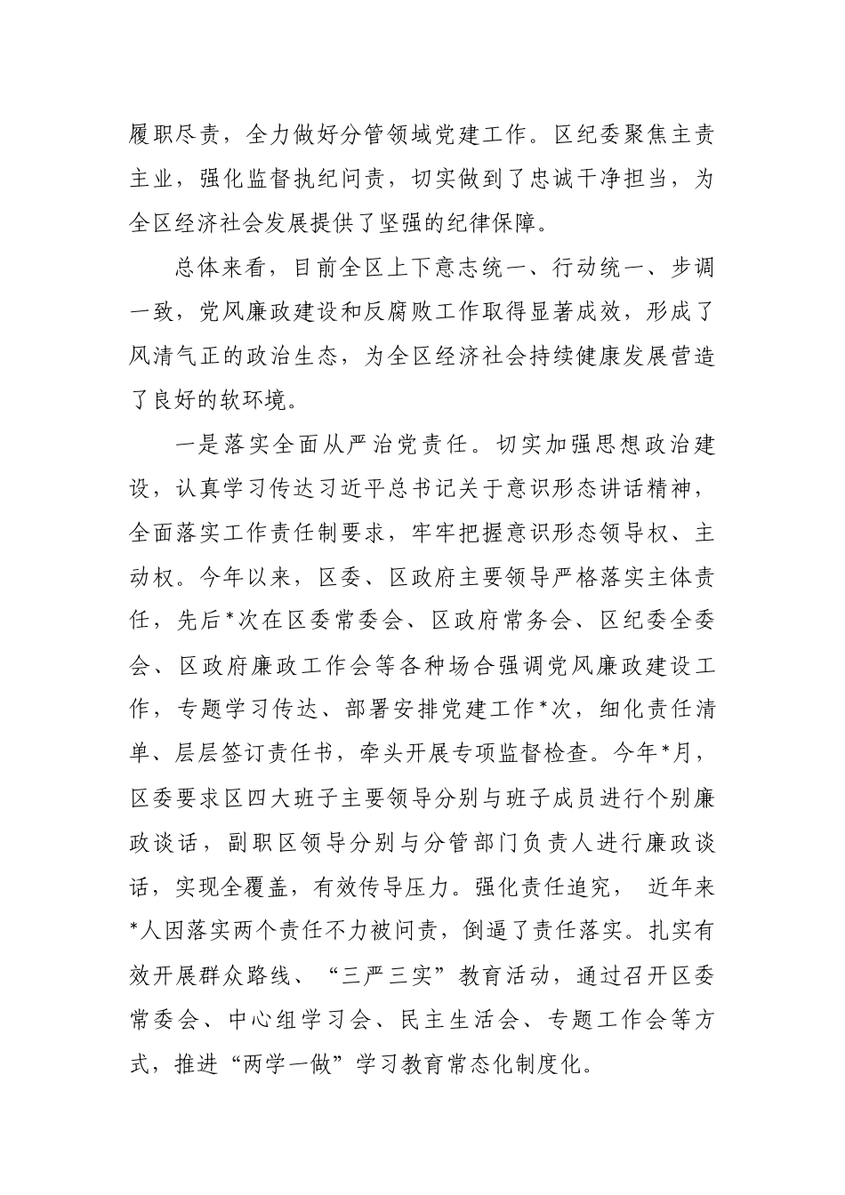 最新3篇县区党委政治生态状况评价分析自查自评总结报告.docx_第3页