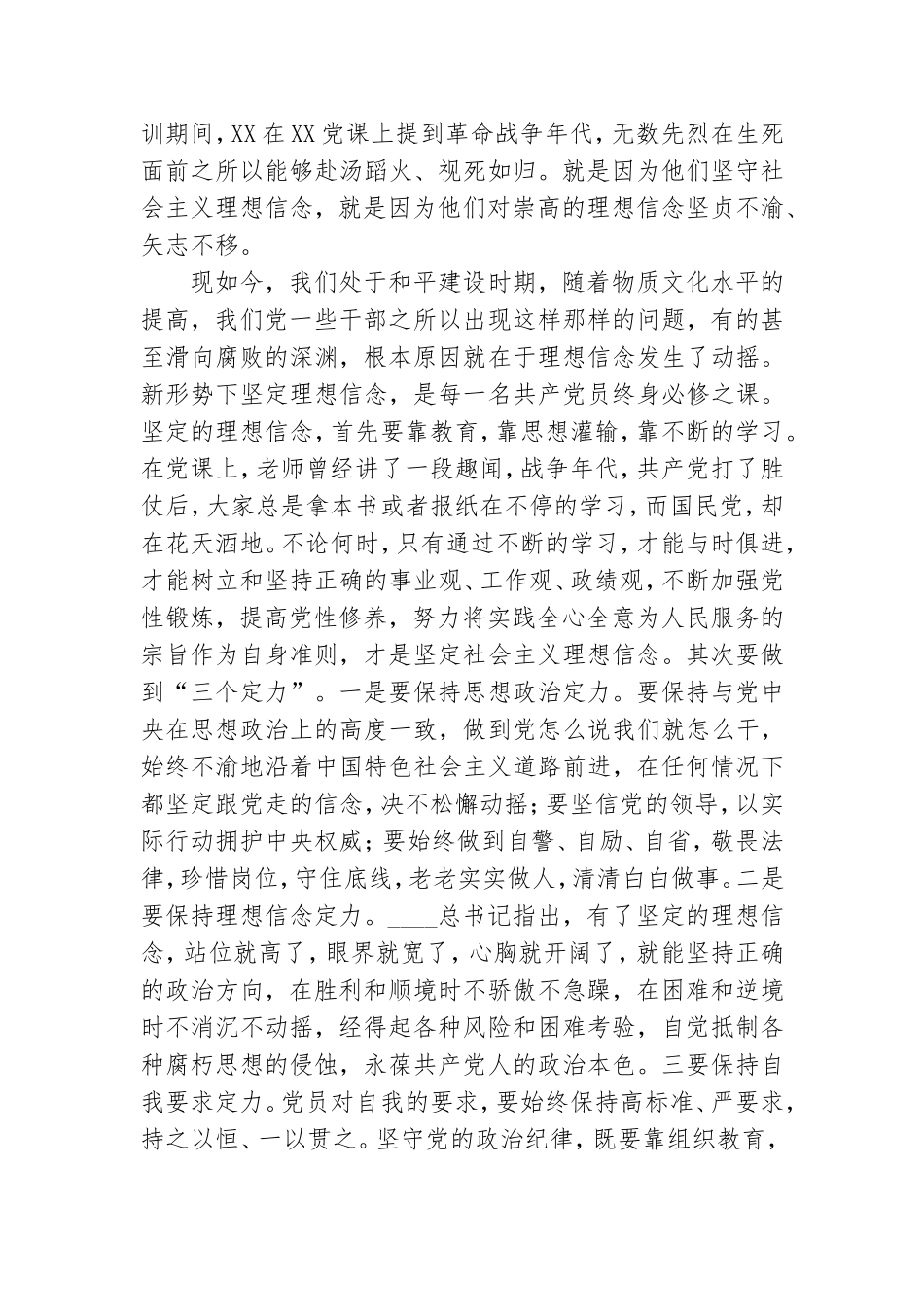 党课辅导-坚定信念做一名新时期合格党员.doc_第2页
