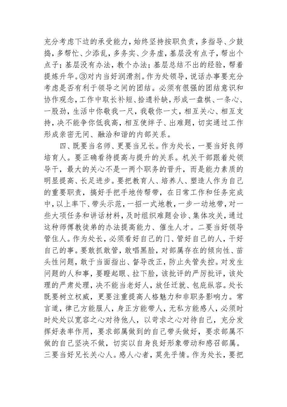 党课讲稿-如何做一名合格的处领导.doc_第3页