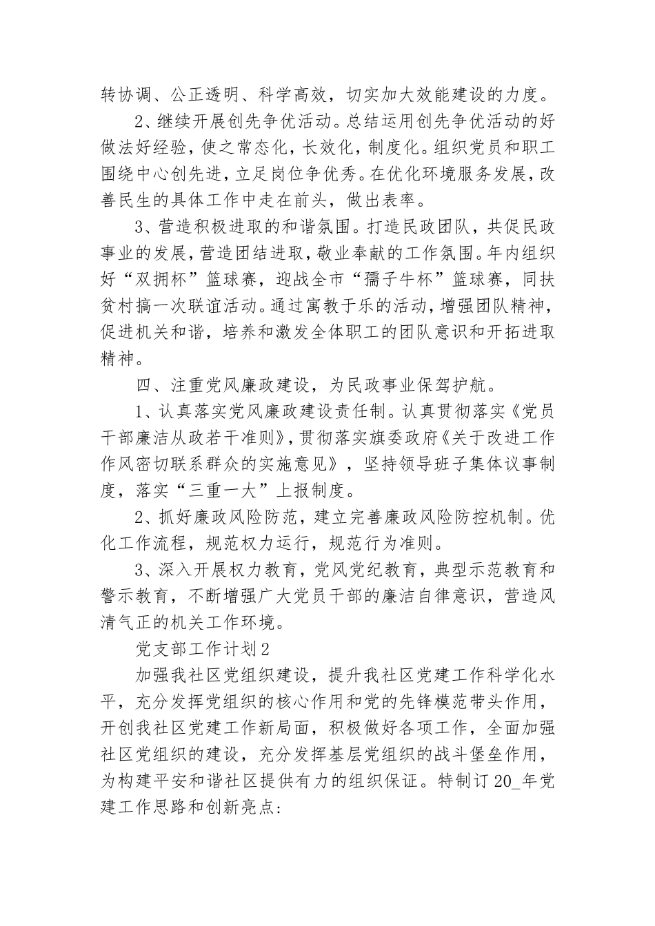 党支部季度工作计划.doc_第3页