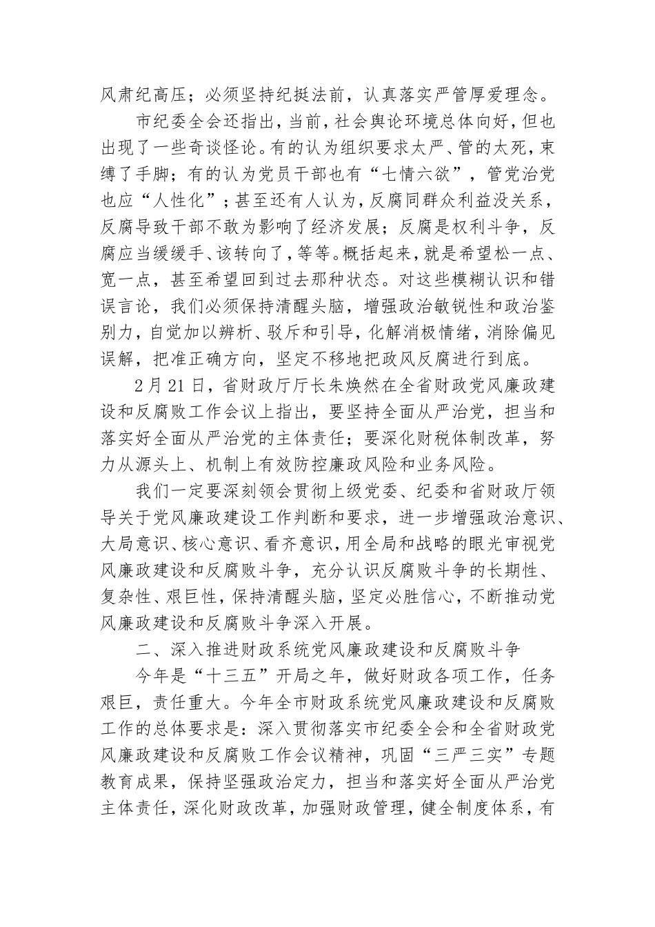 党风廉政建设讲话稿范文.doc_第2页