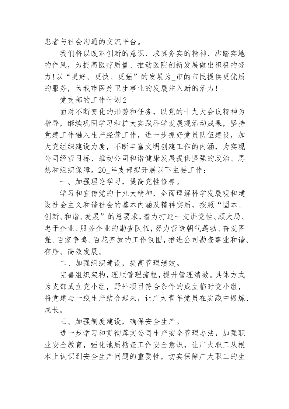 党支部工作计划表.doc_第3页
