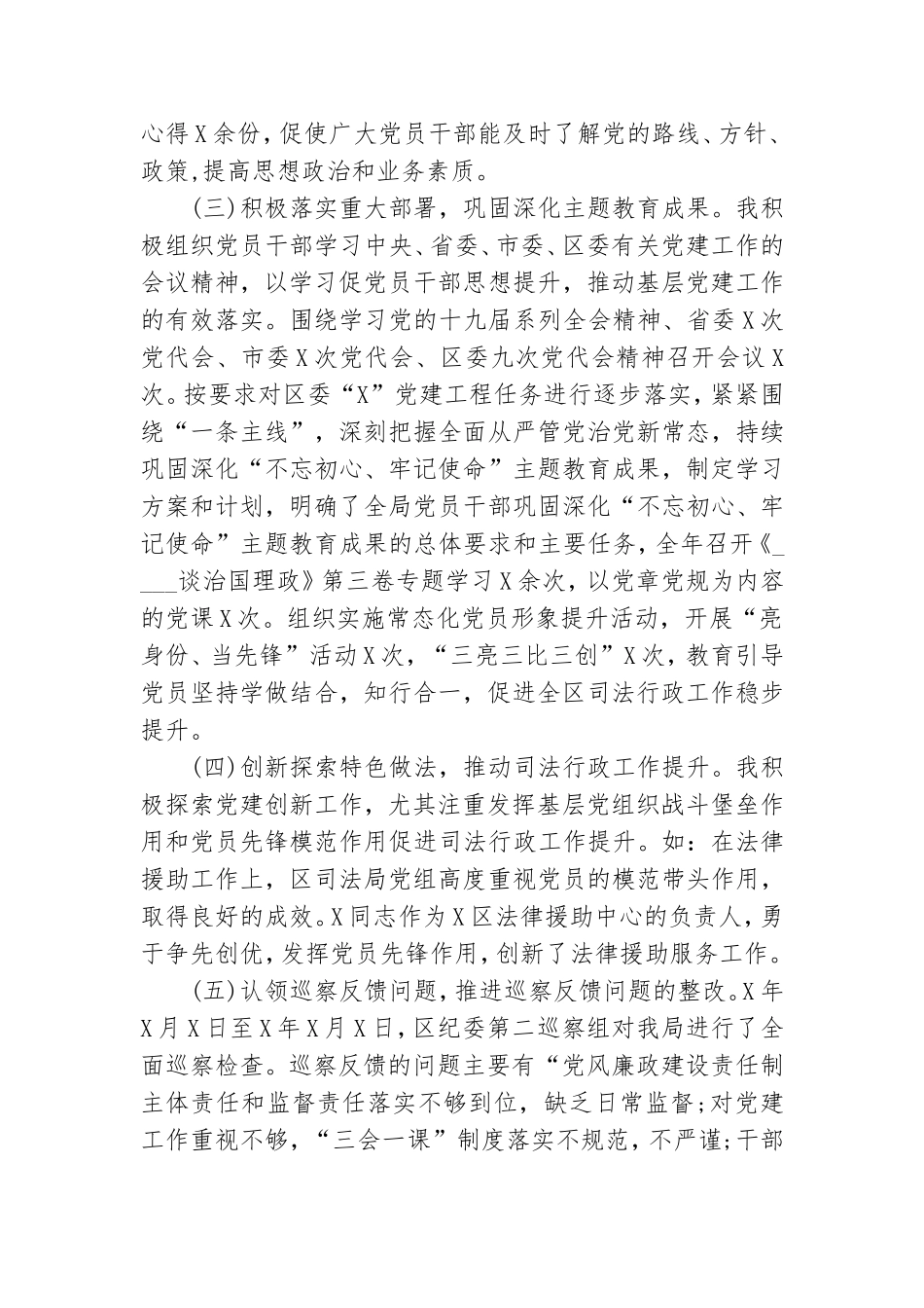 司法局党组书记抓基层党建工作述职报告.doc_第2页