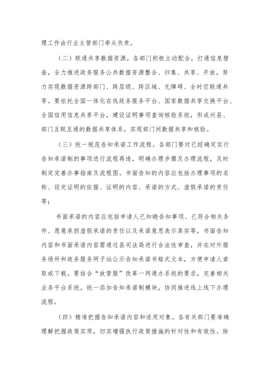 放管服证明事项告知承诺制工作方案.docx_第2页