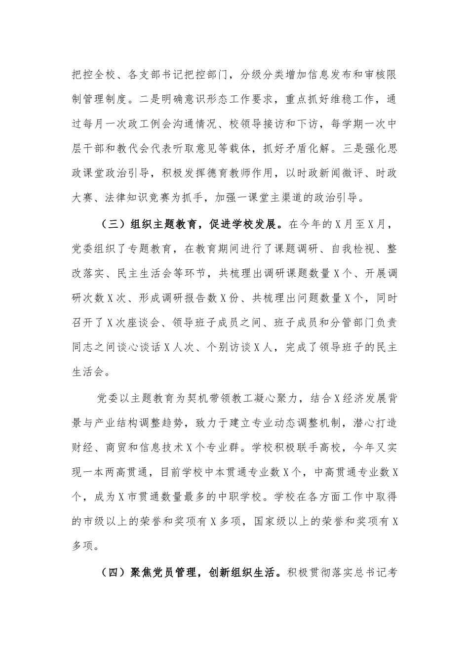 2020年校长抓党建工作述职报告.docx_第2页